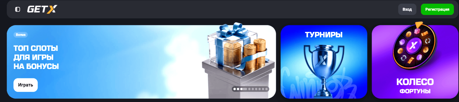 getx официальный сайт